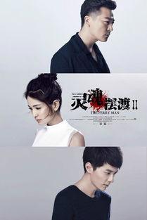 灵魂摆渡2免费在线观看,穿越生死，探寻灵魂之谜免费在线观看，揭秘神秘世界！  第2张