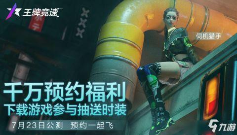 王牌竞速最新服装爆料,时尚与速度的完美融合